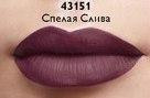 Матова помада OnColour (пробник) Стигла Слива - 43151
