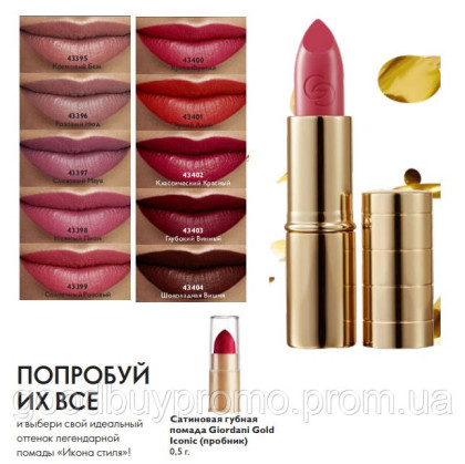 Сатинова губна помада Giordani Gold Iconic (пробник) 43397 Сливовий Маув